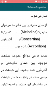 اسکرین شات برنامه آموزش تصویری سازدهنی 4