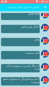 اسکرین شات برنامه آموزش تصویری درمان سینوزیت 2