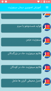 اسکرین شات برنامه آموزش تصویری درمان سینوزیت 1