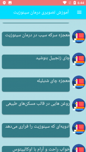 اسکرین شات برنامه آموزش تصویری درمان سینوزیت 4