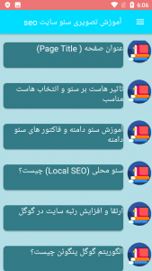 اسکرین شات برنامه آموزش تصویری سئو سایت seo 2