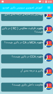 اسکرین شات برنامه آموزش تصویری سرویس باتری خودرو 3