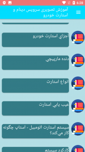 اسکرین شات برنامه آموزش تصویری سرویس دینام و استارت خودرو 2