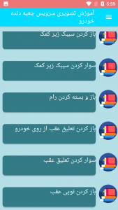 اسکرین شات برنامه آموزش تصویری سرویس جعبه دنده خودرو 4