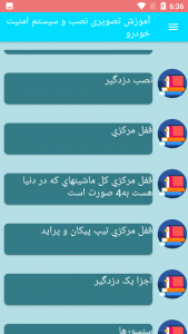 اسکرین شات برنامه آموزش تصویری نصب و سیستم امنیت خودرو 1