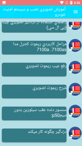 اسکرین شات برنامه آموزش تصویری نصب و سیستم امنیت خودرو 4