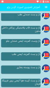 اسکرین شات برنامه آموزش تصویری اسپرت کردن پژو 2