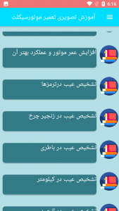 اسکرین شات برنامه آموزش تصویری تعمیر موتورسیکلت 2