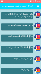 اسکرین شات برنامه آموزش تصویری تعمیر تخصصی مودم 4