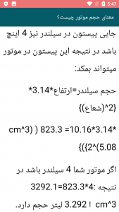 اسکرین شات برنامه آموزش تصویری تعمیر موتور و انژکتور 8