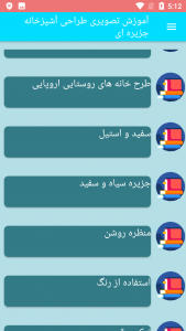 اسکرین شات برنامه آموزش تصویری طراحی آشپزخانه جزیره ای 1