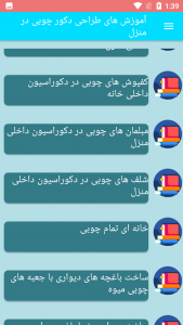 اسکرین شات برنامه آموزش های طراحی دکور چوبی در منزل 2