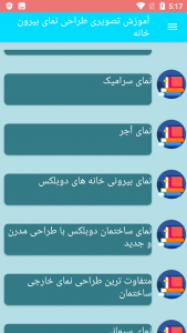 اسکرین شات برنامه آموزش تصویری طراحی نمای بیرون خانه 4