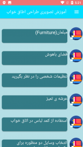 اسکرین شات برنامه آموزش تصویری طراحی اطاق خواب 2