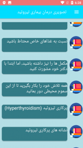 اسکرین شات برنامه تصویری درمان بیماری تیروئید 6