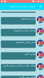 اسکرین شات برنامه تصویری درمان بیماری تیروئید 1