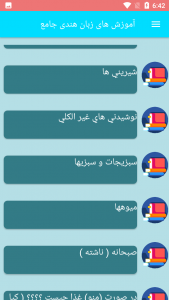 اسکرین شات برنامه آموزش های زبان هندی جامع 4