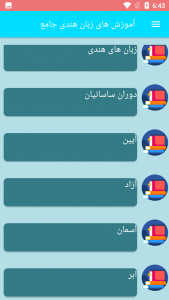 اسکرین شات برنامه آموزش های زبان هندی جامع 2