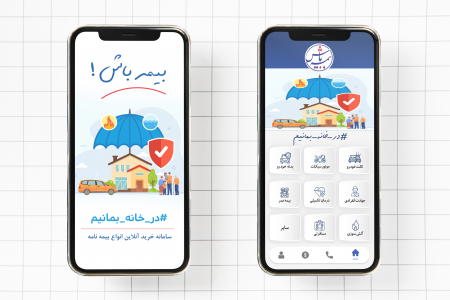 اسکرین شات 1 برنامه بیمه باش