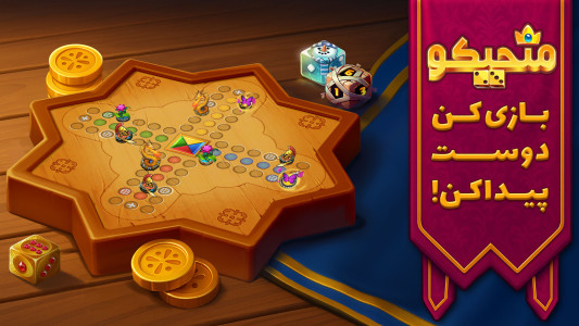 اسکرین شات 1 بازی ‏‏‏‏‏منچیکو (چت صوتی + جایزه نقدی)