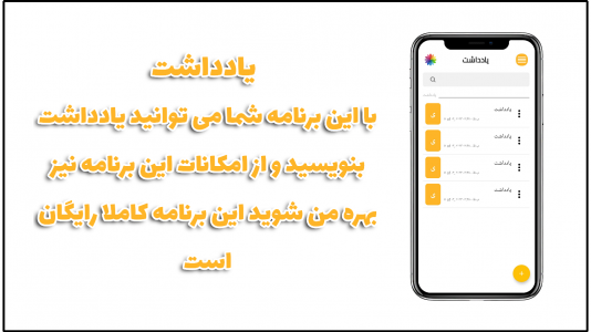 اسکرین شات برنامه یادداشت 1