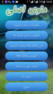 اسکرین شات بازی تکنیک های PES 2013 3