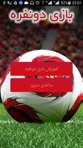 اسکرین شات بازی PES 2014 دو نفره 2