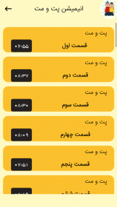 اسکرین شات 2 برنامه پت و مت