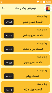 اسکرین شات 3 برنامه پت و مت