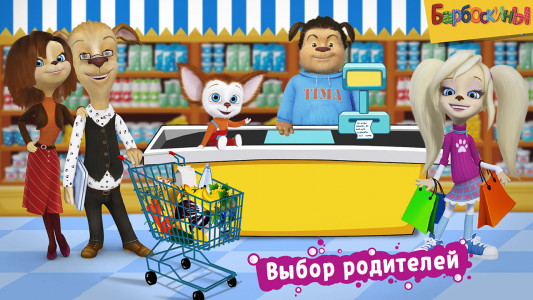 اسکرین شات 1 بازی Pooches Supermarket: Shopping