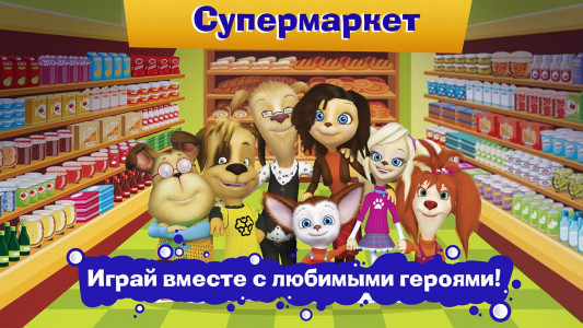 اسکرین شات 4 بازی Pooches Supermarket: Shopping