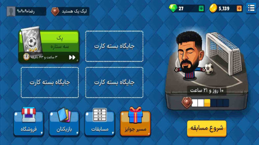 اسکرین شات 1 بازی فوتبال باز : آنلاین - جوایز نقدی