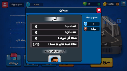 اسکرین شات 11 بازی ‏‏‏‏‏‏‏‏فوتبال باز : مسابقه آنلاین