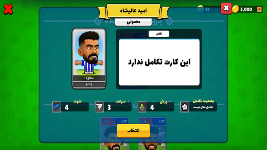 اسکرین شات 12 بازی ‏‏‏‏‏‏‏‏فوتبال باز : مسابقه آنلاین