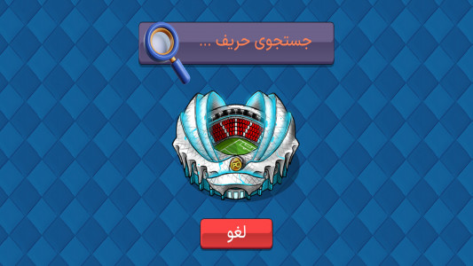 اسکرین شات 4 بازی ‏‏‏‏فوتبال باز : آنلاین - جوایز نقدی