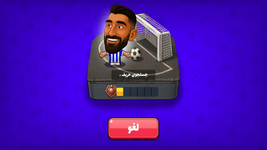 اسکرین شات 10 بازی ‏‏‏‏‏‏‏‏فوتبال باز : مسابقه آنلاین