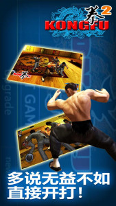 اسکرین شات بازی Kungfu Punch 2 3