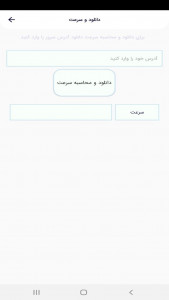 اسکرین شات برنامه پینگ و سرعت 3