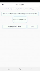 اسکرین شات برنامه پینگ و سرعت 1