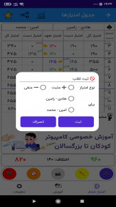 اسکرین شات برنامه دفترچه شلم | امتیاز شمار شلم 6