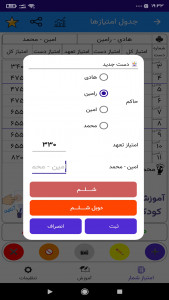اسکرین شات برنامه دفترچه شلم | امتیاز شمار شلم 5