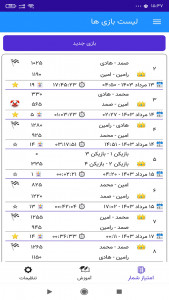 اسکرین شات برنامه دفترچه شلم | امتیاز شمار شلم 3