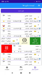 اسکرین شات برنامه دفترچه شلم | امتیاز شمار شلم 14