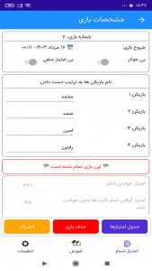 اسکرین شات برنامه دفترچه شلم | امتیاز شمار شلم 2