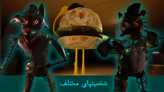 اسکرین شات بازی بازی ترسناک ایرانی - شبها در رستوران استیون 2 1