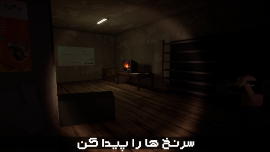 اسکرین شات 6 بازی بازی ترسناک ایرانی تماس گیرندگان