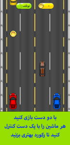 اسکرین شات بازی ترافیک ۱ 5