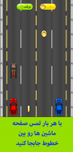اسکرین شات بازی ترافیک ۱ 3