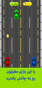 اسکرین شات بازی ترافیک ۱ 2