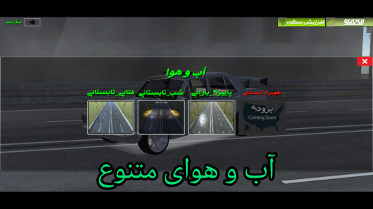 اسکرین شات بازی راننده ترافیک (نسخه ایرانی) 10